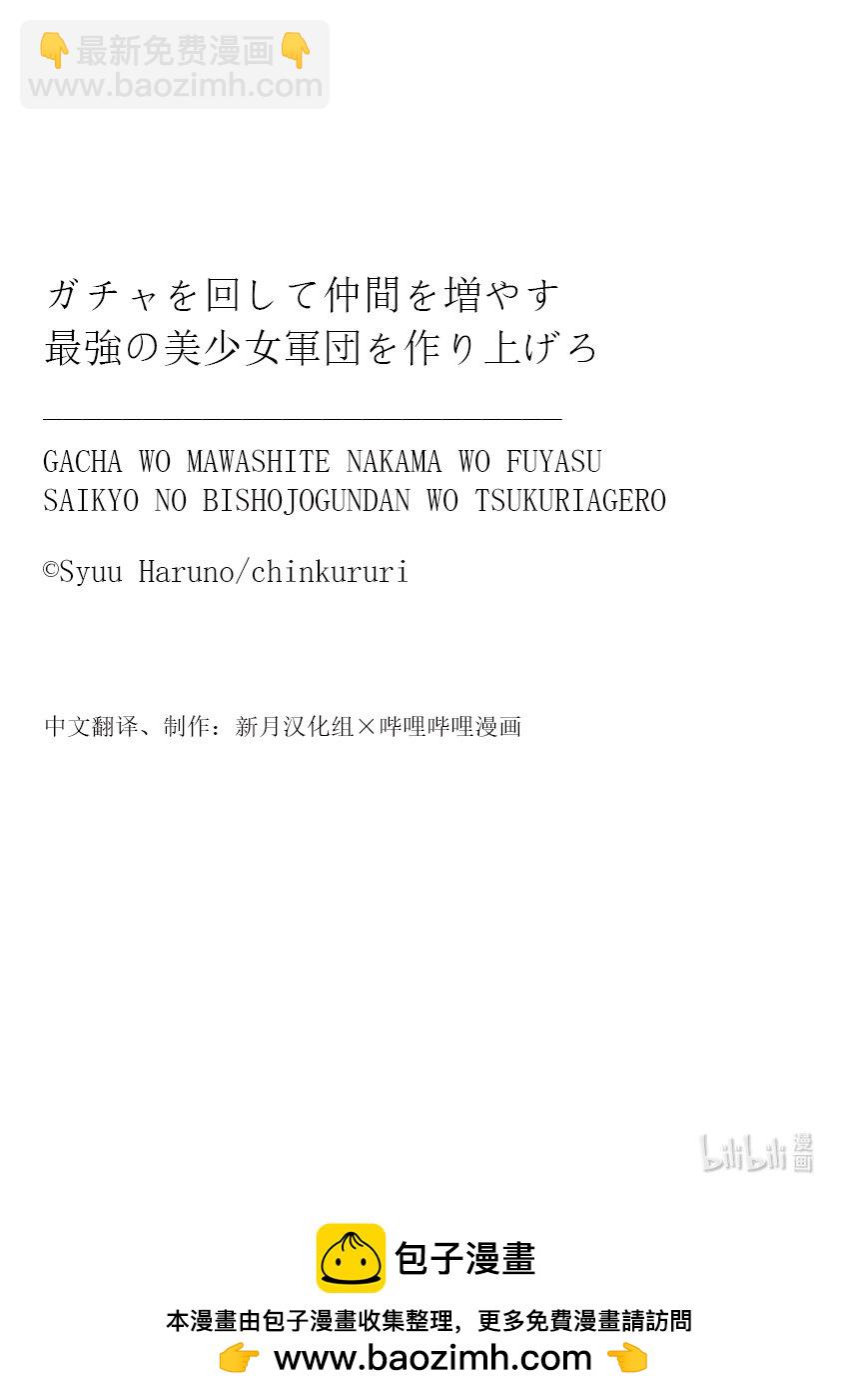 通過扭蛋增加同伴，組建成最強的美少女軍團 - STAGE 54 里斯塔利亞學院 - 3