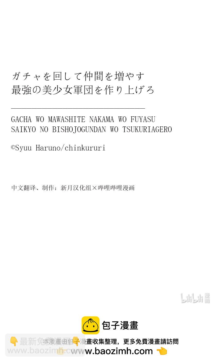 通過扭蛋增加同伴，組建成最強的美少女軍團 - STAGE 56 巨樹古蘭蒂斯 - 3