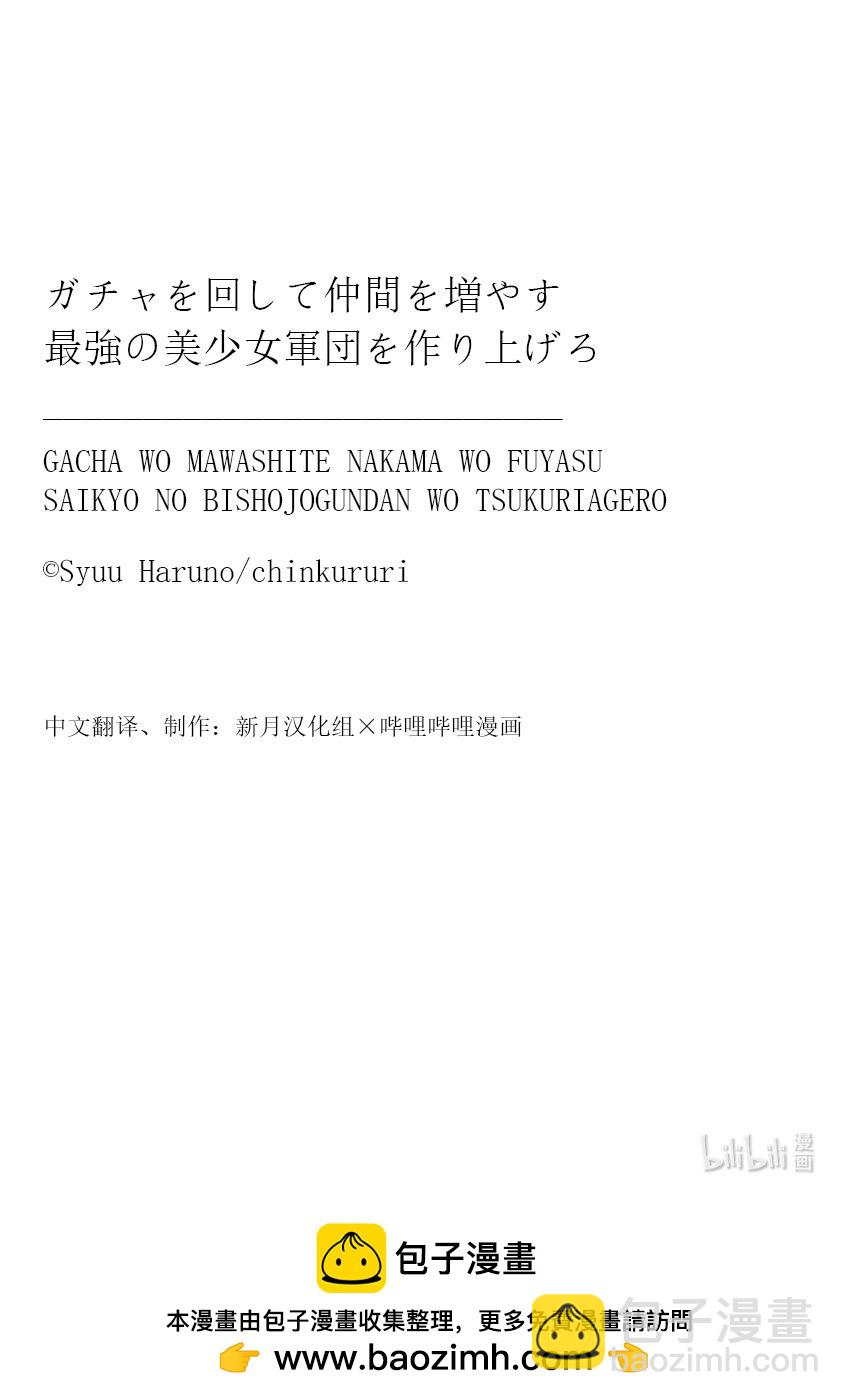 通過扭蛋增加同伴，組建成最強的美少女軍團 - STAGE 58 瑪依拉與艾絲特露 - 3