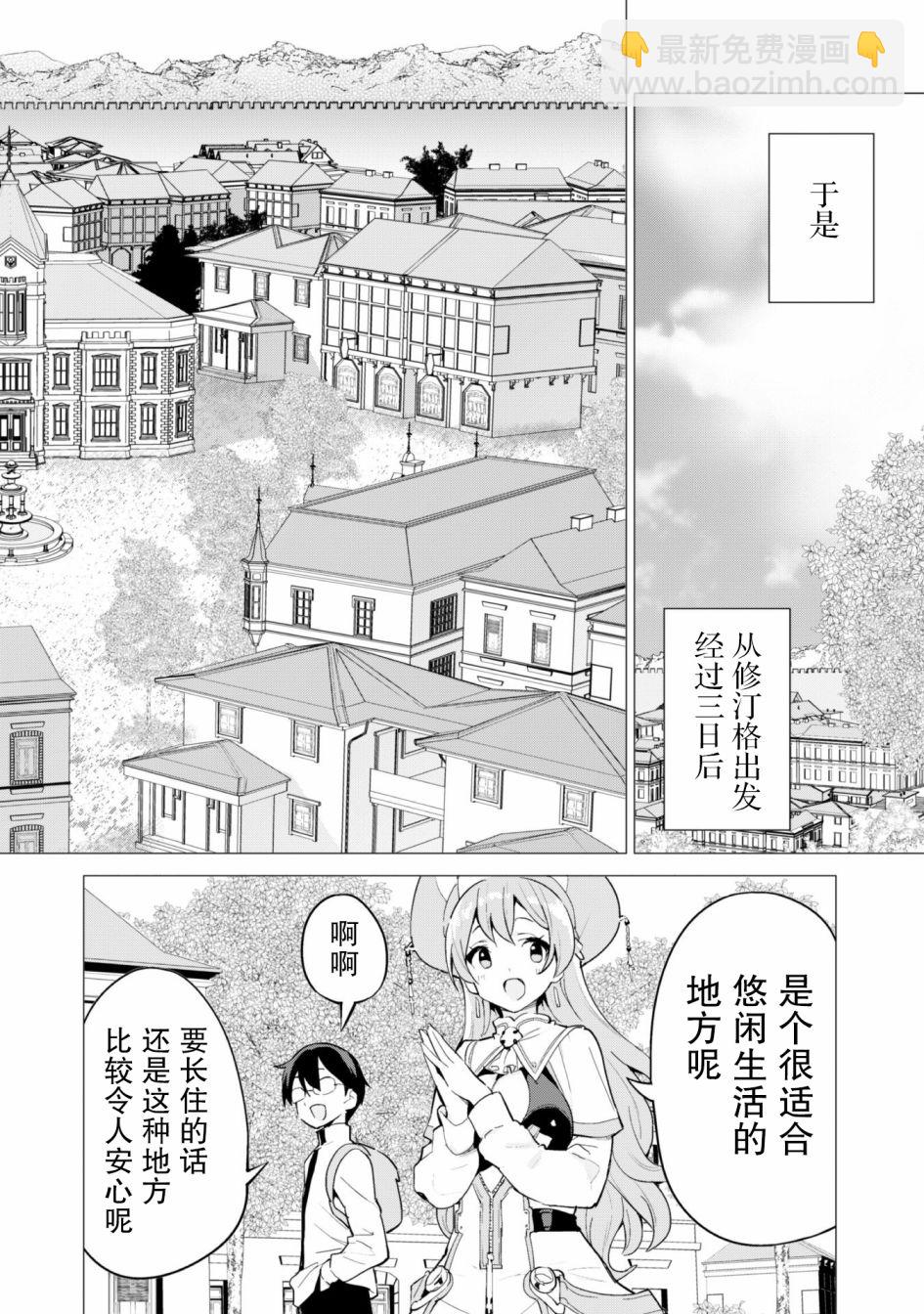 通過扭蛋增加同伴，做成最強美少女軍團 - 29話 - 1