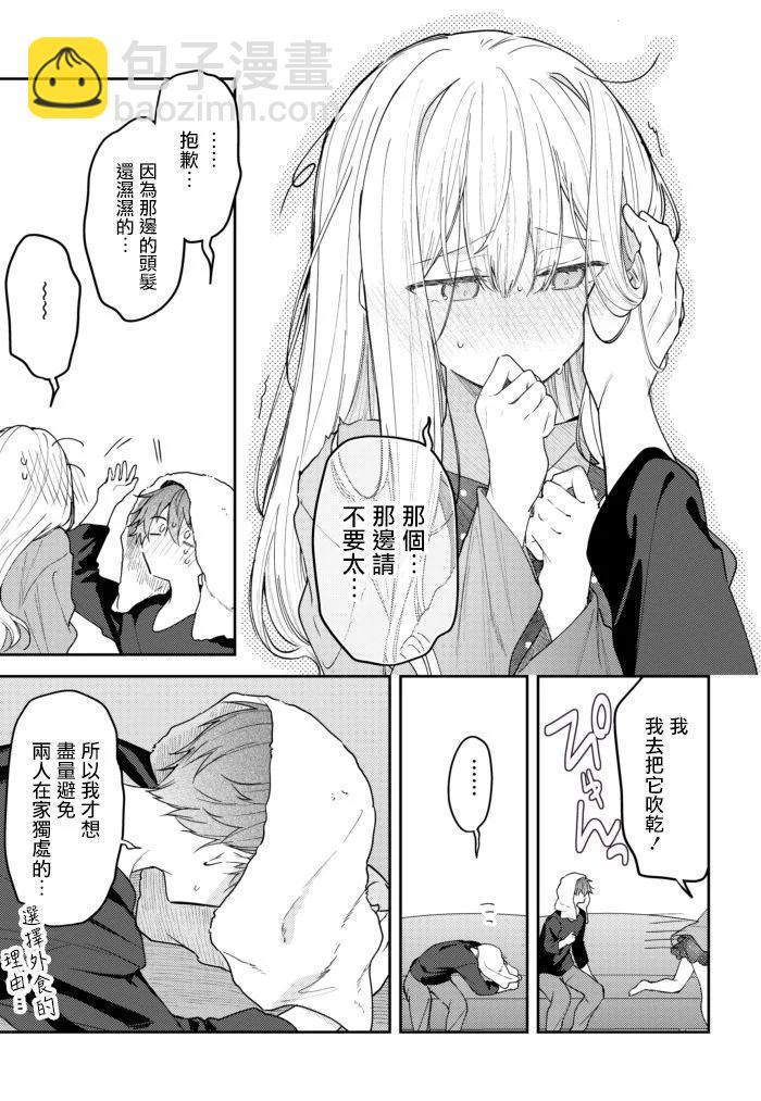 童話般的你開始了戀愛猛攻 - 第34話 - 2