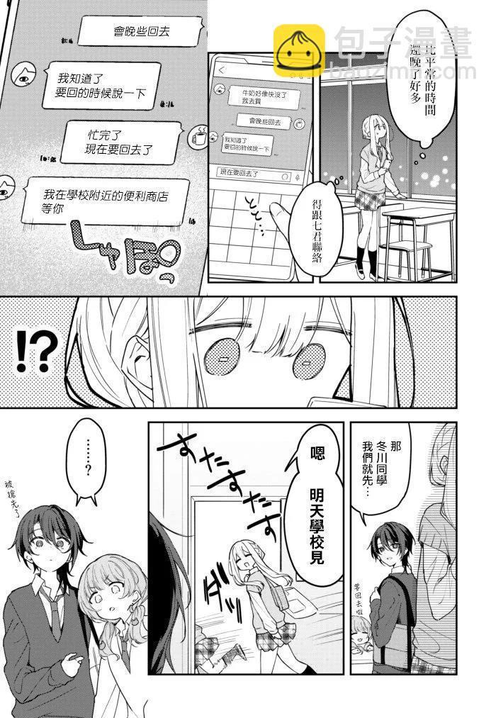 童話般的你開始了戀愛猛攻 - 第34話 - 3