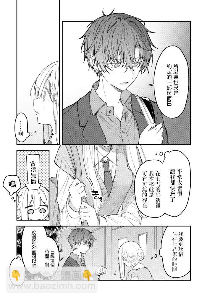 童話般的你開始了戀愛猛攻 - 第34話 - 2