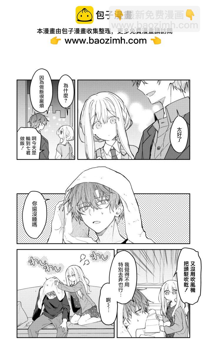 童話般的你開始了戀愛猛攻 - 第34話 - 3