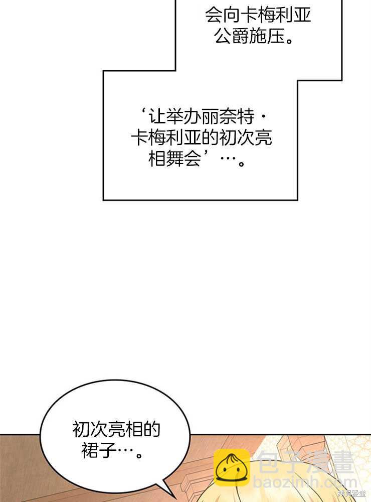 童話的結局是狗血劇 - 第26話(2/3) - 5