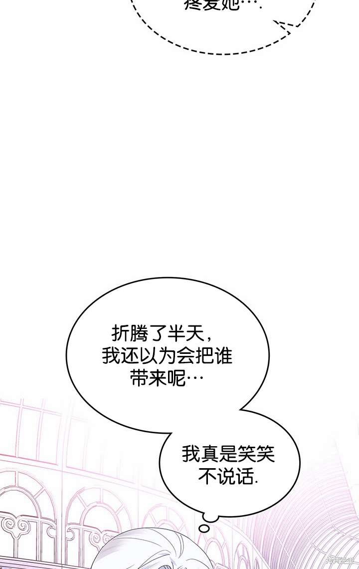 童話的結局是狗血劇 - 第36話(1/3) - 6