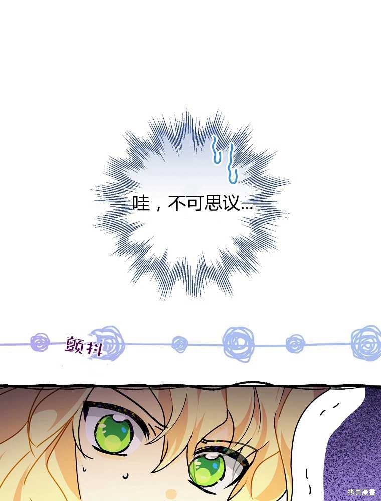 童話裡反派的完美結局 - 第2話(1/3) - 1