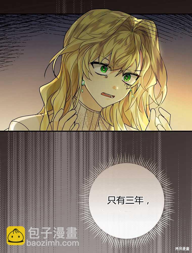 童話裡反派的完美結局 - 第2話(1/3) - 2