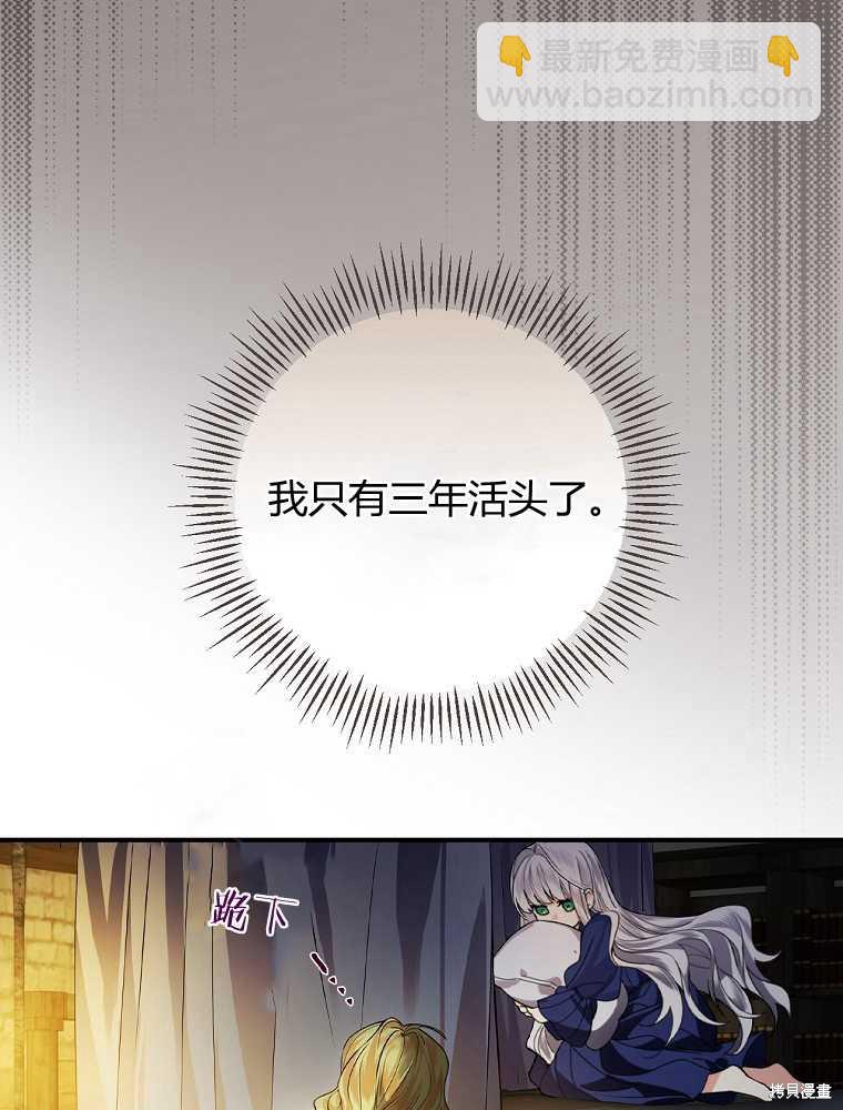 童話裡反派的完美結局 - 第2話(1/3) - 3