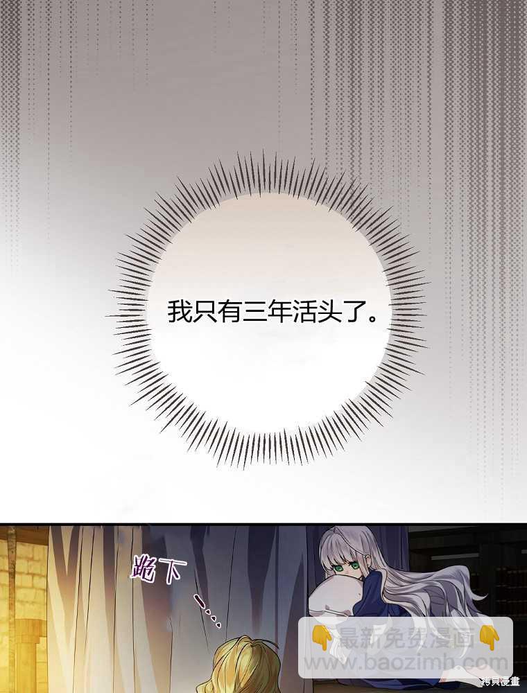 童話裡反派的完美結局 - 第2話(1/3) - 4