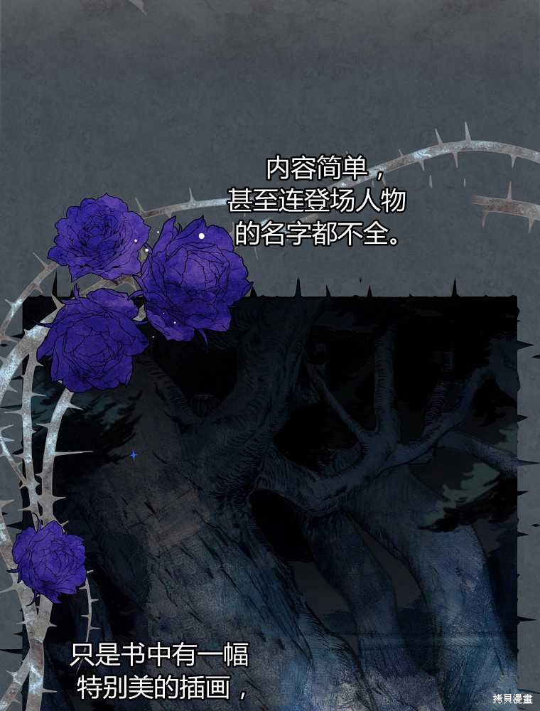 童話裡反派的完美結局 - 第2話(1/3) - 2