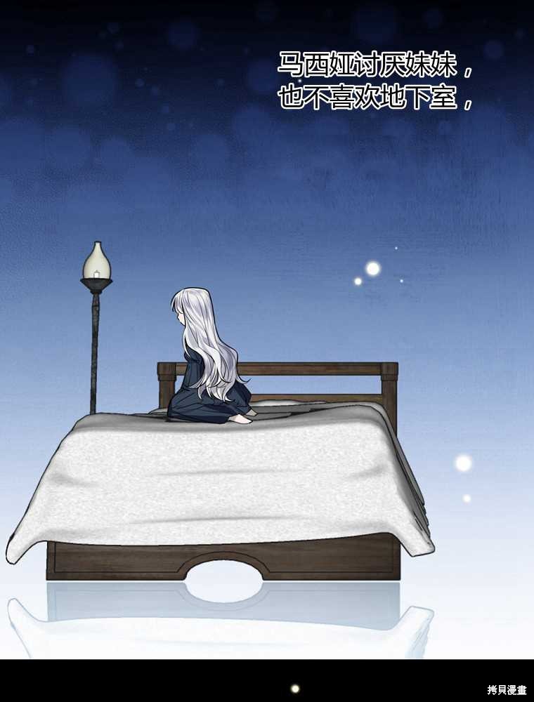 童話裡反派的完美結局 - 第2話(1/3) - 6