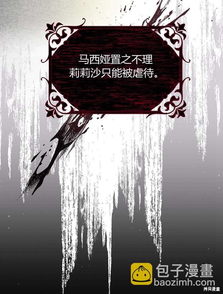 童話裡反派的完美結局 - 第2話(1/3) - 5