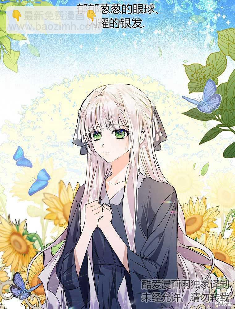童話裡反派的完美結局 - 第2話(1/3) - 3