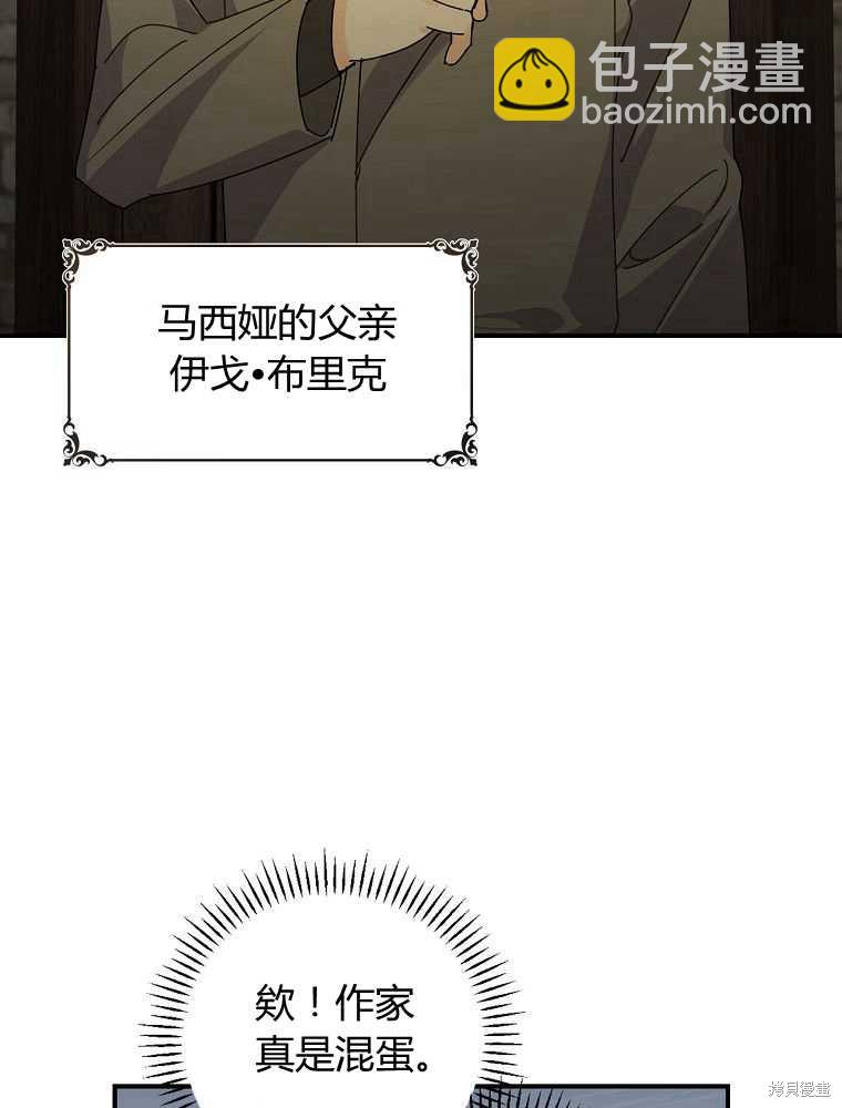 童話裡反派的完美結局 - 第2話(1/3) - 4