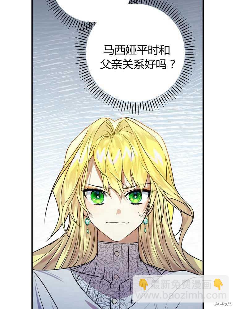 童話裡反派的完美結局 - 第2話(1/3) - 5