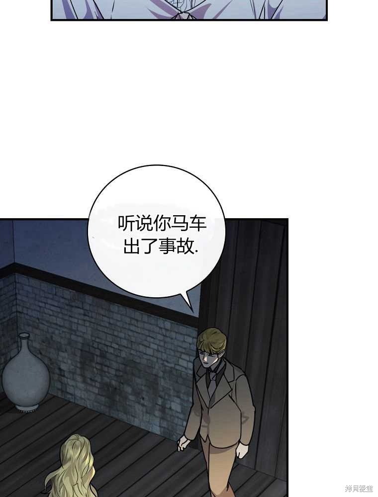 童話裡反派的完美結局 - 第2話(1/3) - 6