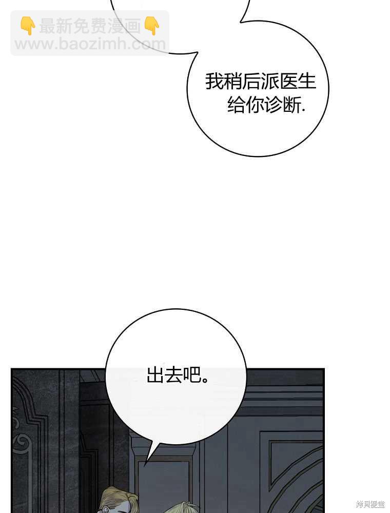 童話裡反派的完美結局 - 第2話(1/3) - 1