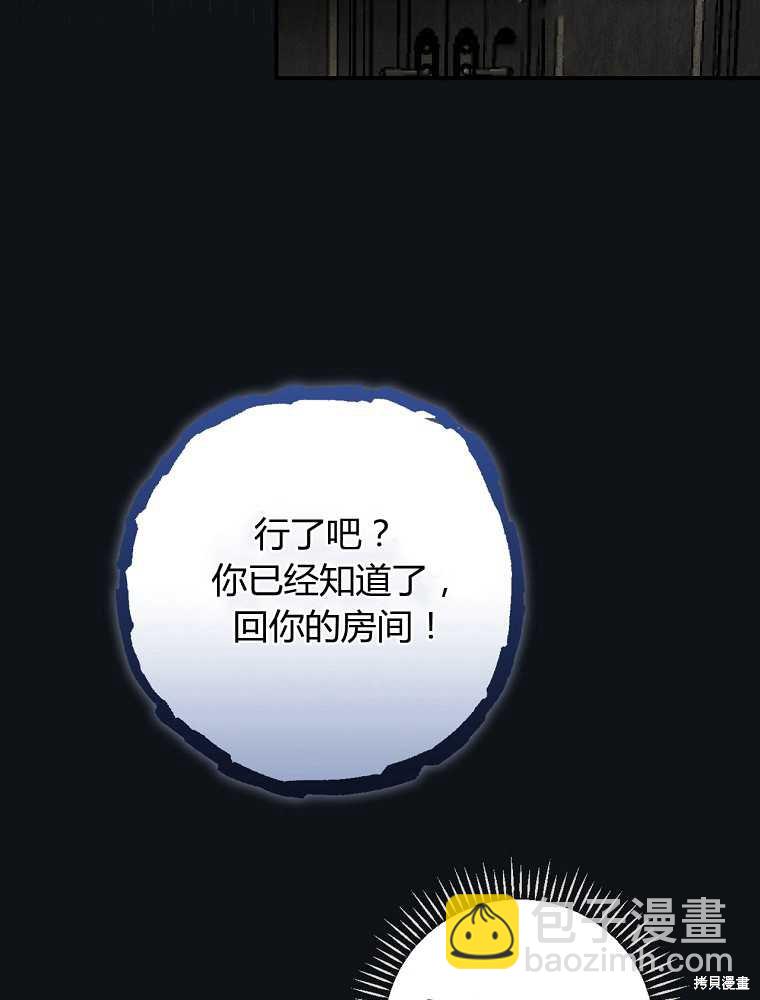 童話裡反派的完美結局 - 第2話(1/3) - 3