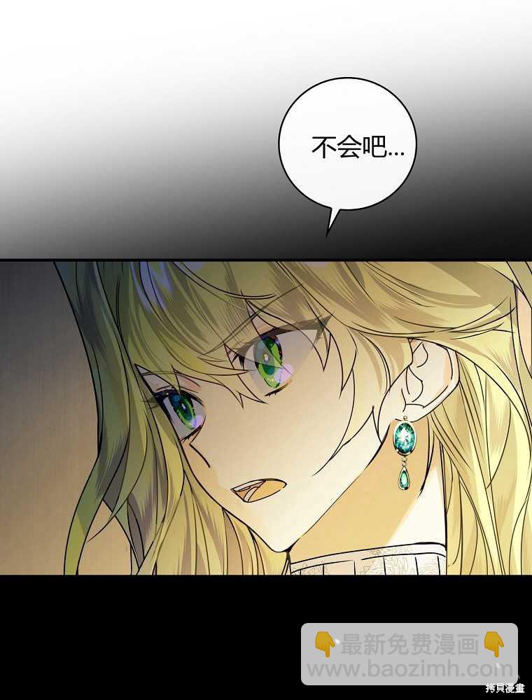 童話裡反派的完美結局 - 第2話(1/3) - 5