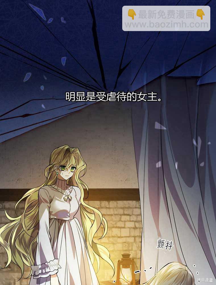 童話裡反派的完美結局 - 第2話(1/3) - 8