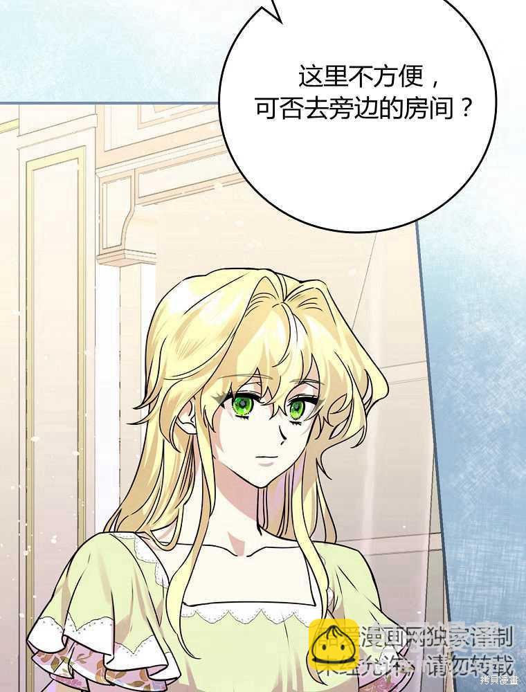 童話裡反派的完美結局 - 第12話(1/3) - 4