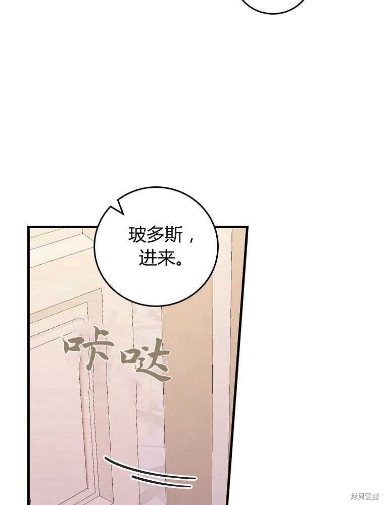 童話裡反派的完美結局 - 第14話(1/3) - 8