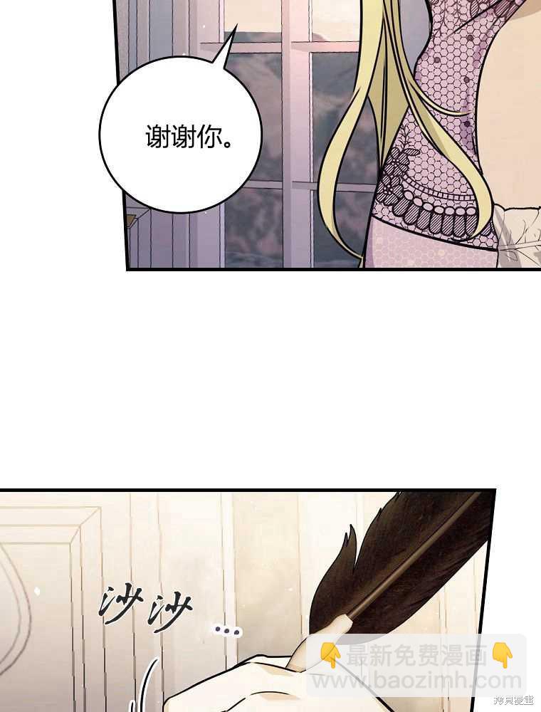 童話裡反派的完美結局 - 第14話(1/3) - 3