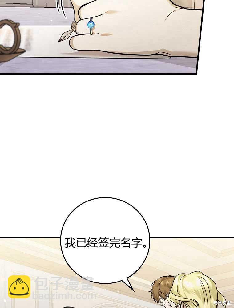 童話裡反派的完美結局 - 第14話(1/3) - 4