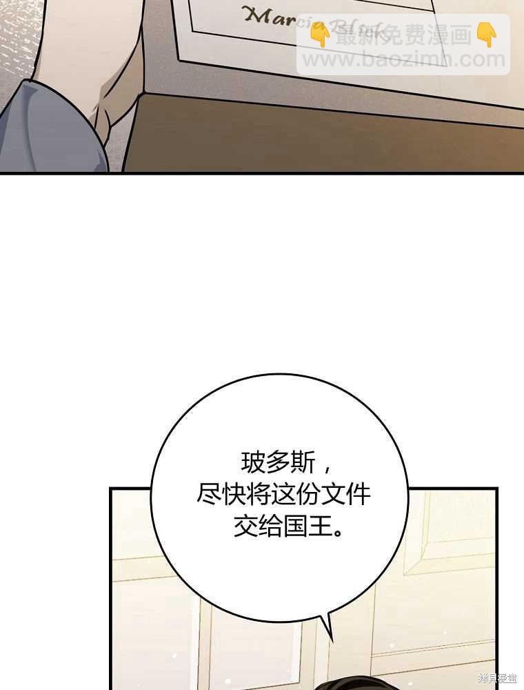 童話裡反派的完美結局 - 第14話(1/3) - 6