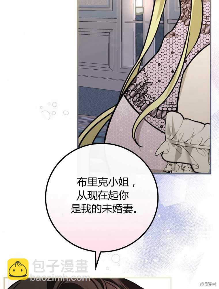 童話裡反派的完美結局 - 第14話(1/3) - 5
