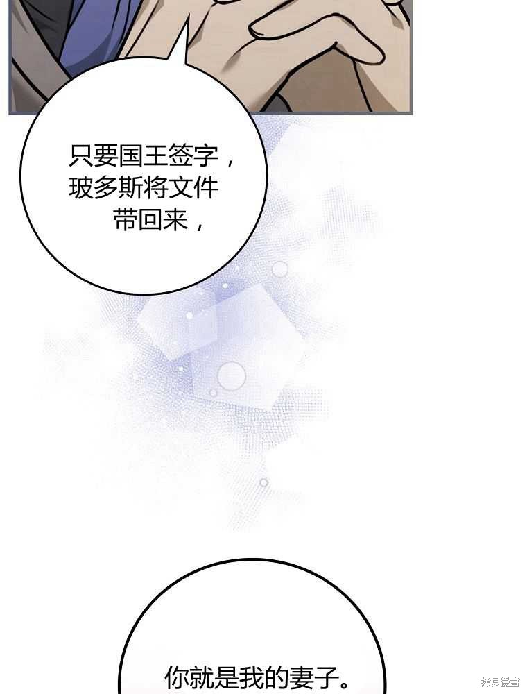 童話裡反派的完美結局 - 第14話(1/3) - 7
