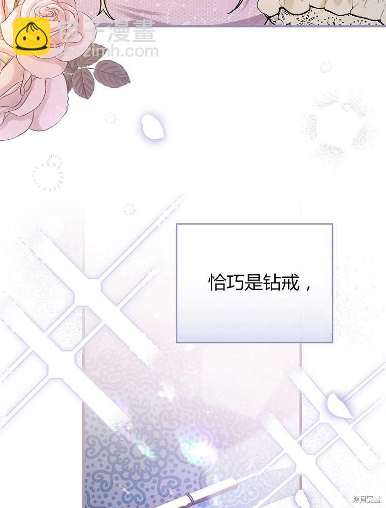 童話裡反派的完美結局 - 第14話(1/3) - 4
