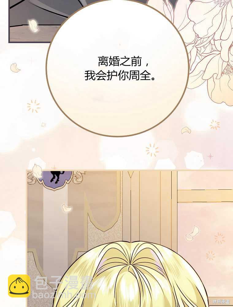 童話裡反派的完美結局 - 第14話(1/3) - 3