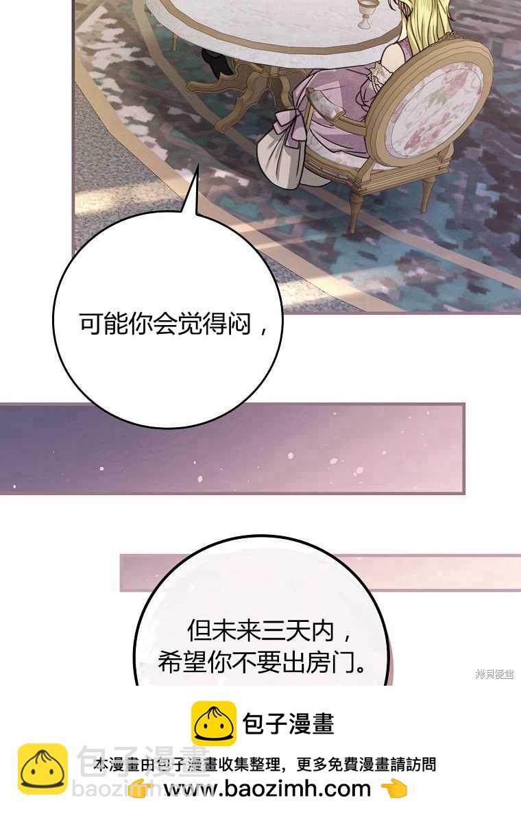 童話裡反派的完美結局 - 第14話(1/3) - 2