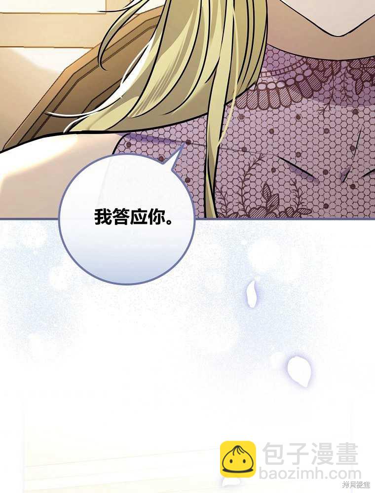 童話裡反派的完美結局 - 第14話(1/3) - 8