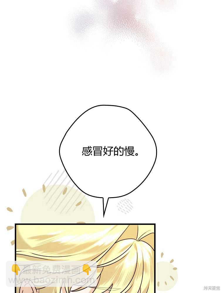 童話裡反派的完美結局 - 第18話(1/3) - 3
