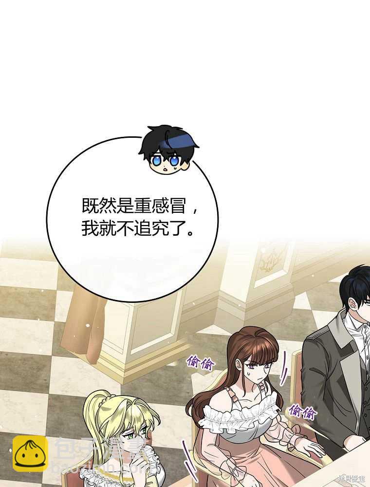 童話裡反派的完美結局 - 第18話(1/3) - 5