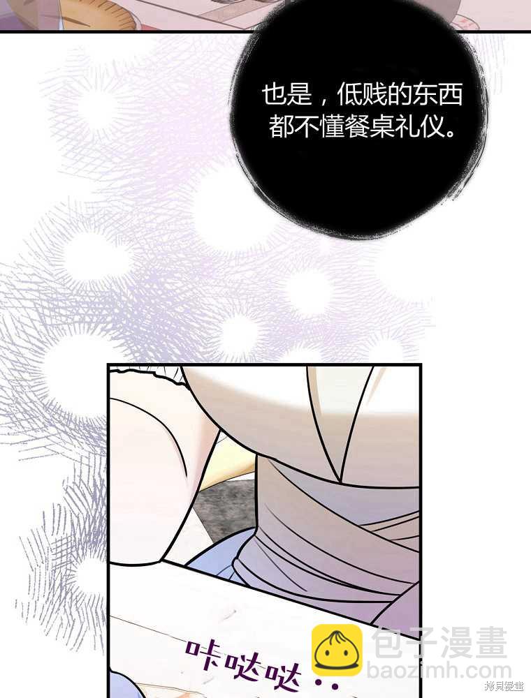 童話裡反派的完美結局 - 第18話(1/3) - 8