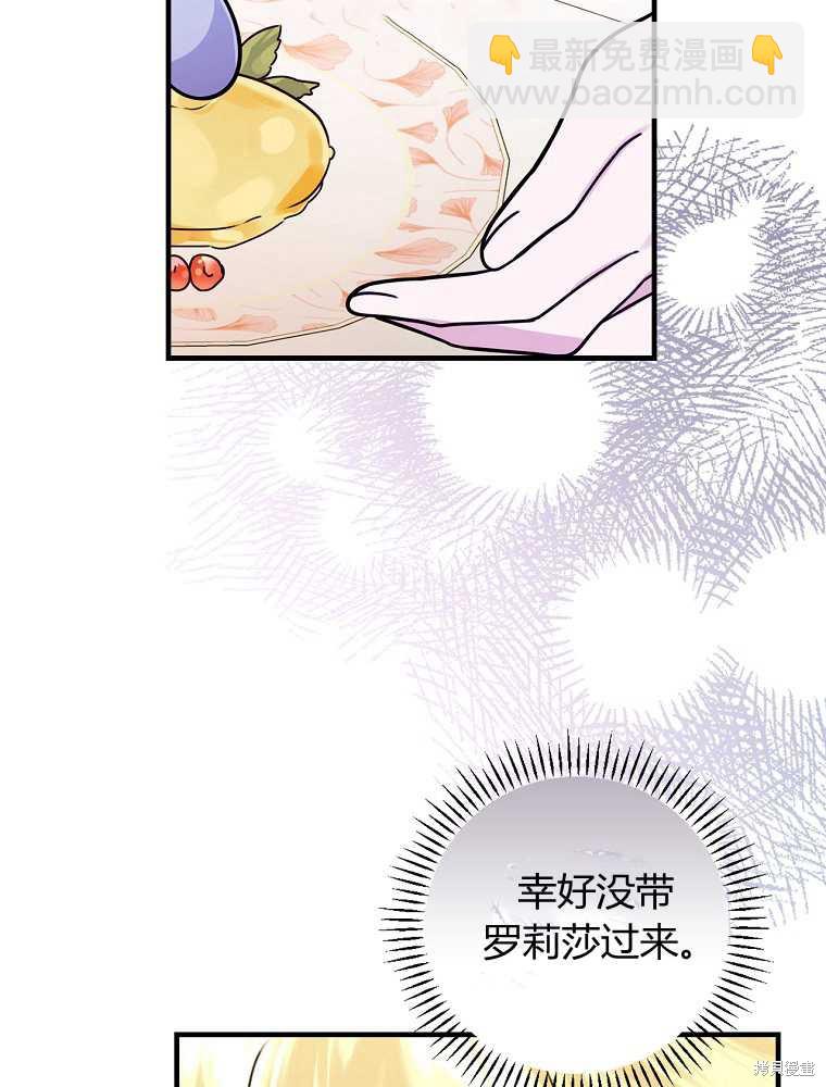童話裡反派的完美結局 - 第18話(1/3) - 1