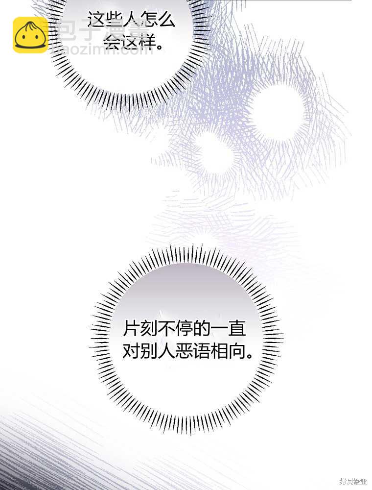 童話裡反派的完美結局 - 第18話(1/3) - 3