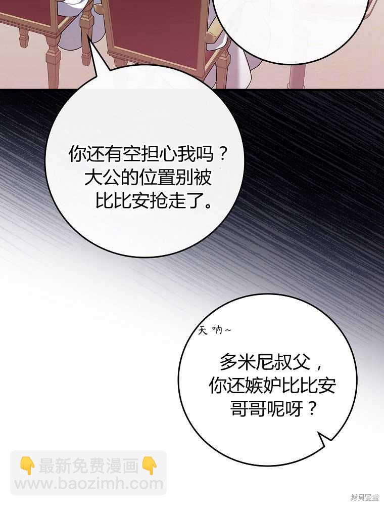 童話裡反派的完美結局 - 第18話(1/3) - 5
