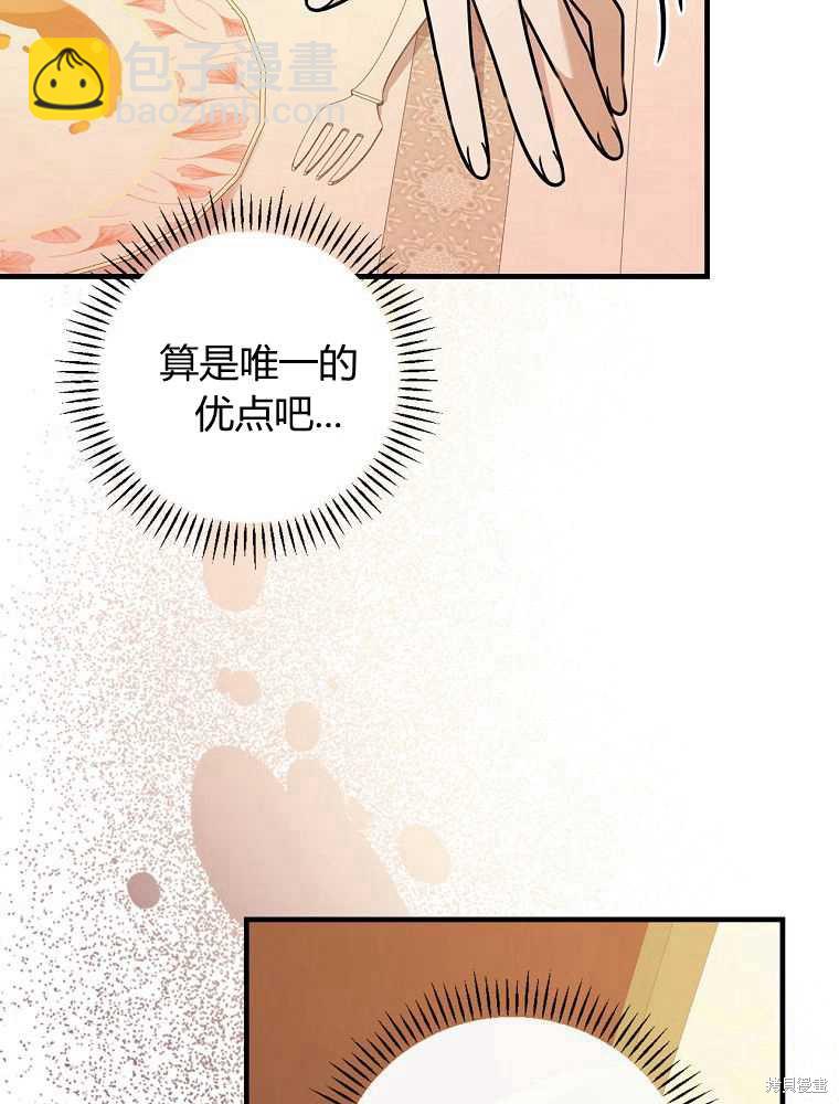 童話裡反派的完美結局 - 第18話(1/3) - 7