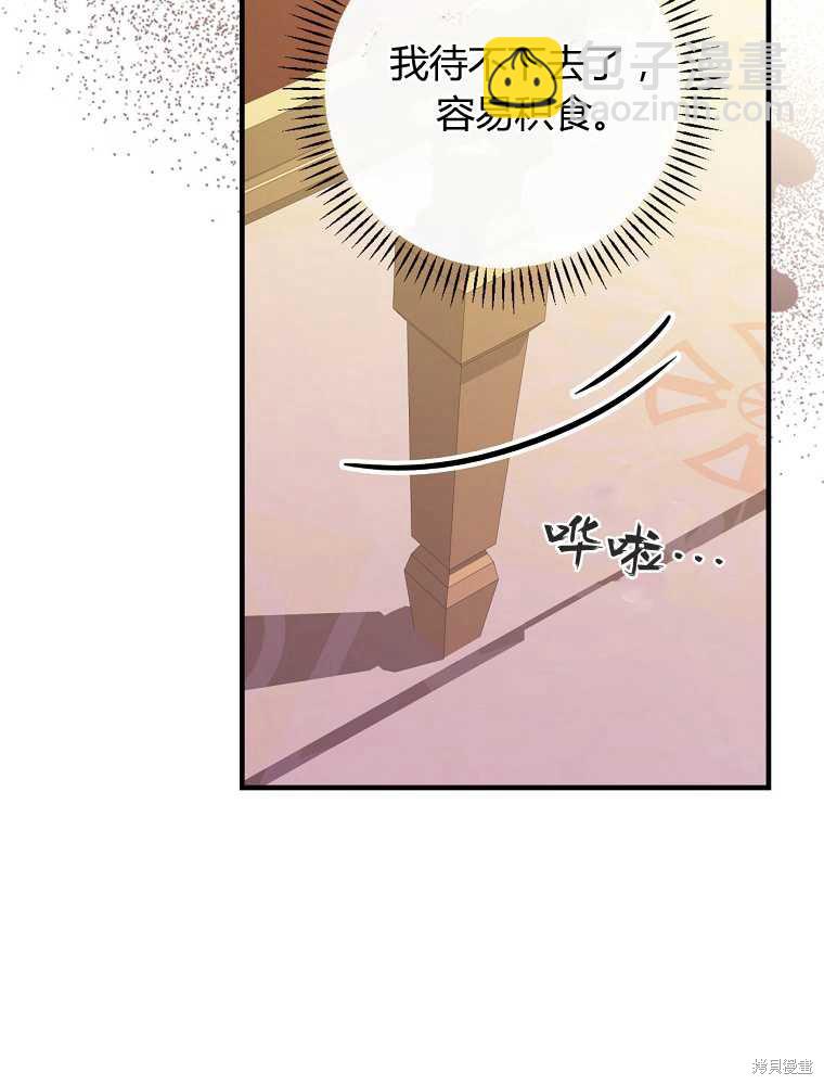 童話裡反派的完美結局 - 第18話(1/3) - 8