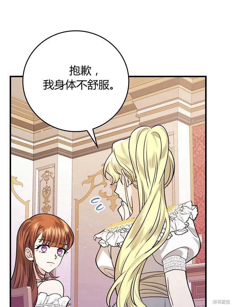 童話裡反派的完美結局 - 第18話(1/3) - 1