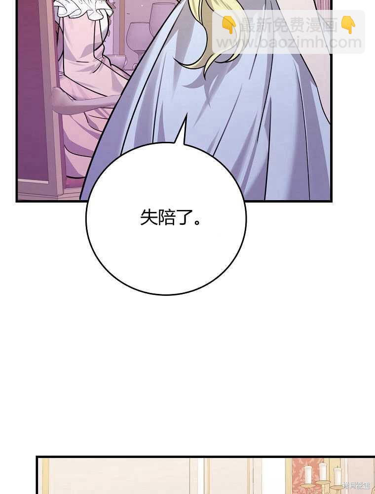 童話裡反派的完美結局 - 第18話(1/3) - 2