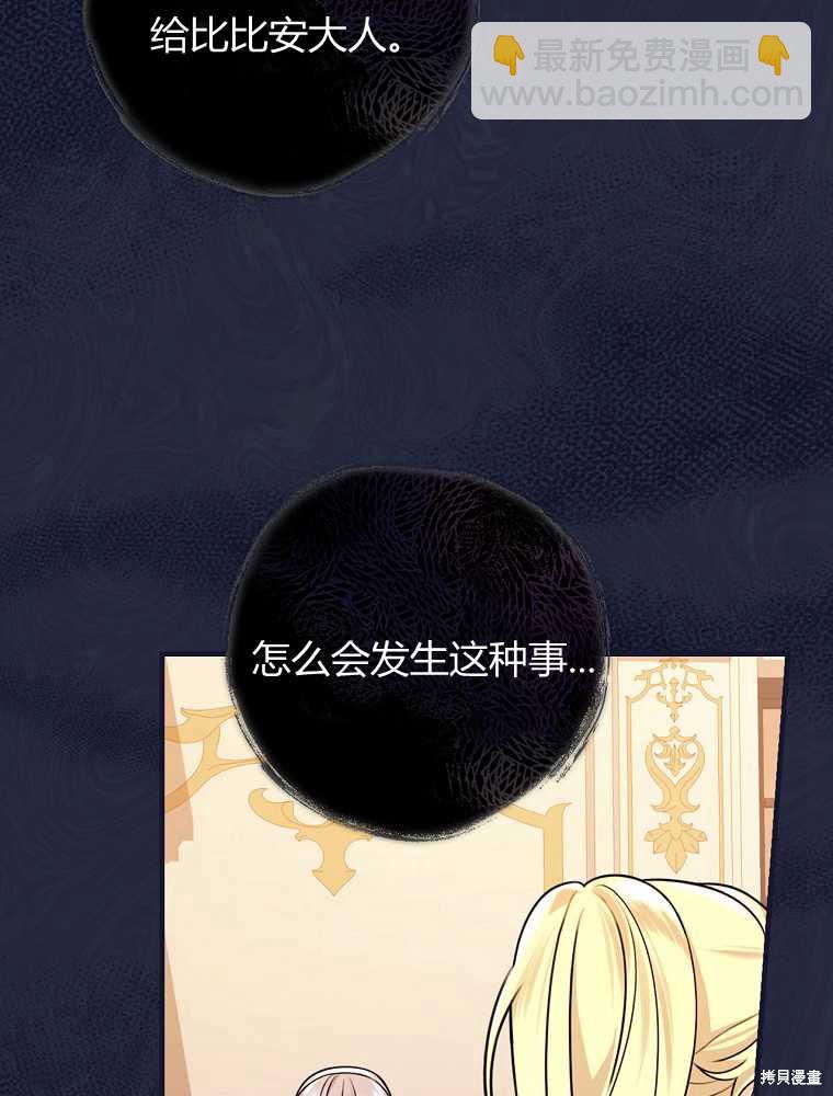 童話裡反派的完美結局 - 第18話(1/3) - 7