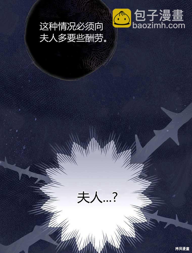 童話裡反派的完美結局 - 第18話(1/3) - 1