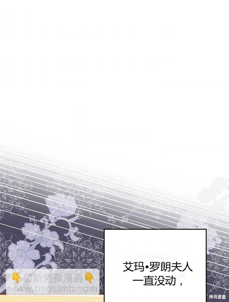 童話裡反派的完美結局 - 第18話(1/3) - 6