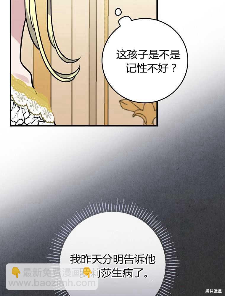 童話裡反派的完美結局 - 第18話(1/3) - 4
